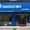 板川集成灶四川南充專賣店