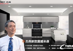 杰森集成灶最新產(chǎn)品效果圖，杰森產(chǎn)品效果圖