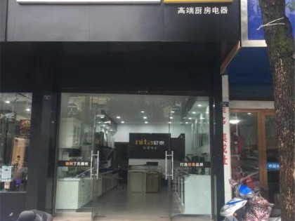 尼泰集成灶安徽廣德店專賣(mài)店