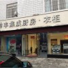 帥豐集成灶四川樂山專賣店