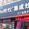 美炊集成灶湖南岳陽平江專賣店