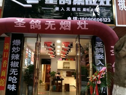 圣鴿集成灶四川資陽(yáng)市雁江專(zhuān)賣(mài)店