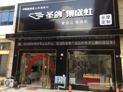 圣鴿集成灶安徽安慶市專(zhuān)賣(mài)店