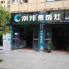 潮邦集成灶四川資陽(yáng)專賣店