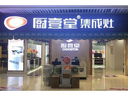 廚壹堂集成灶江西九江專賣店