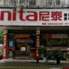 尼泰集成灶浙江嘉興桐鄉(xiāng)專賣(mài)店 (578播放)