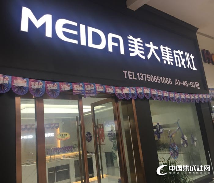 美大集成灶浙江臺州溫嶺專賣店