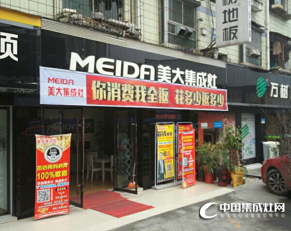 美大集成灶湖北十堰專賣(mài)店