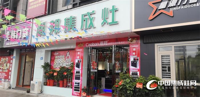 潮邦集成灶湖南瀏陽專賣店