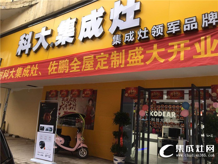 科大集成灶江西樟樹店盛大開業(yè)！進店選購驚喜連連！