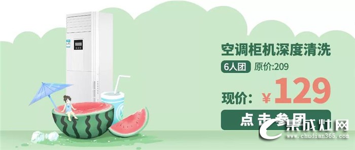 創(chuàng)維提醒您，請專業(yè)清洗您的空調(diào)！