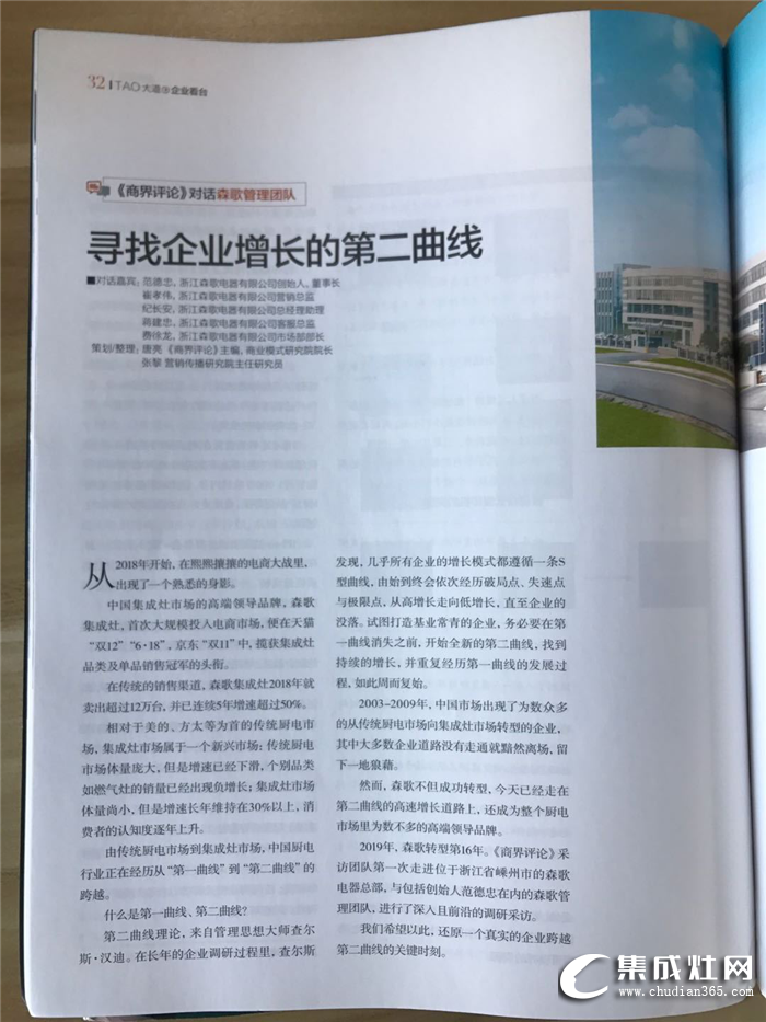 《商界評論》帶你深入探索森歌企業(yè)增長的奇跡！