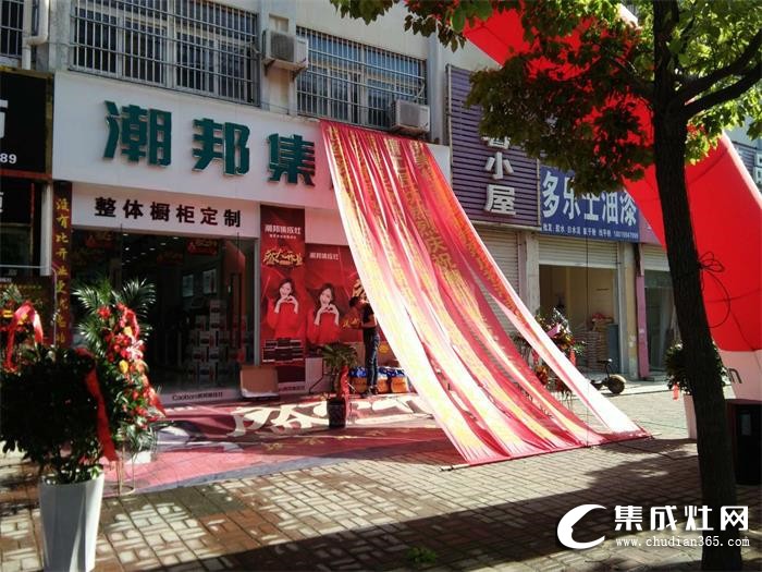 熱烈慶祝潮邦集成灶定遠店盛大開業(yè)！