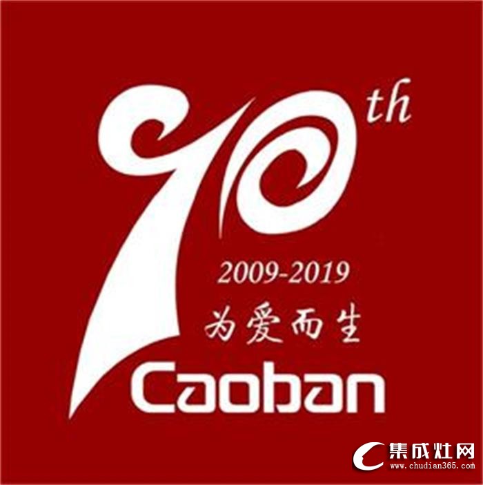 潮邦10周年LOGO誕生，為愛而生，為你而來！