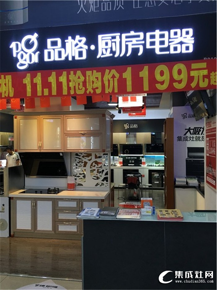 品格高端集成灶深圳旗艦店