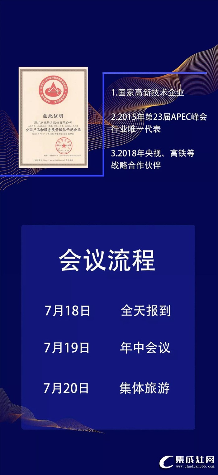 全國經(jīng)銷商年中大會(huì)即將召開，杰森集成灶與你相約長沙！