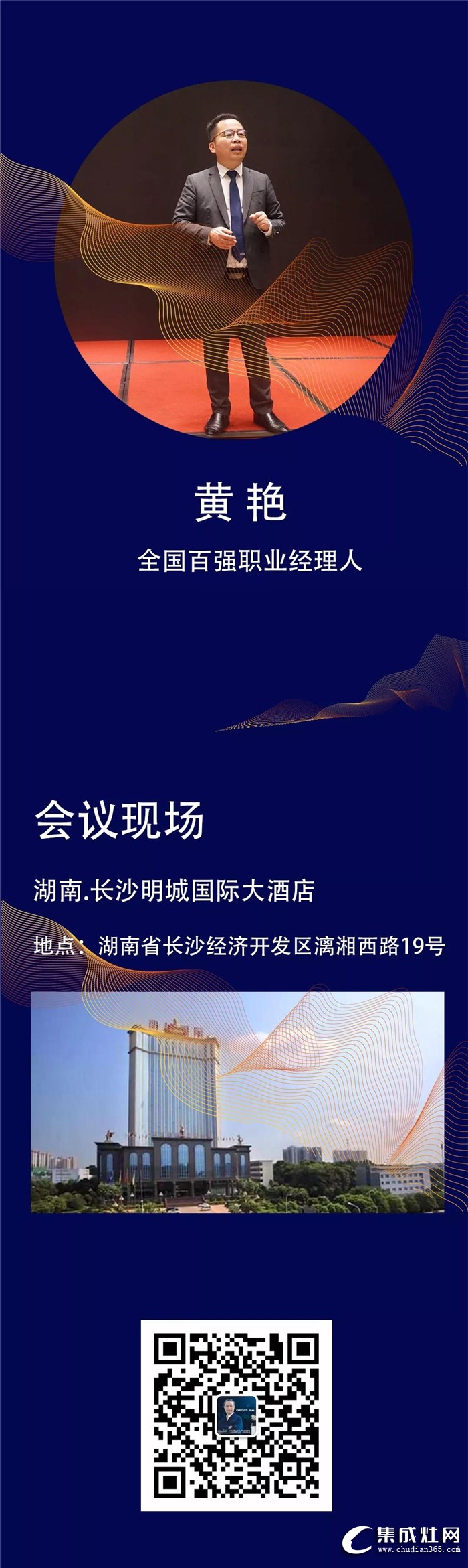 全國經(jīng)銷商年中大會(huì)即將召開，杰森集成灶與你相約長沙！