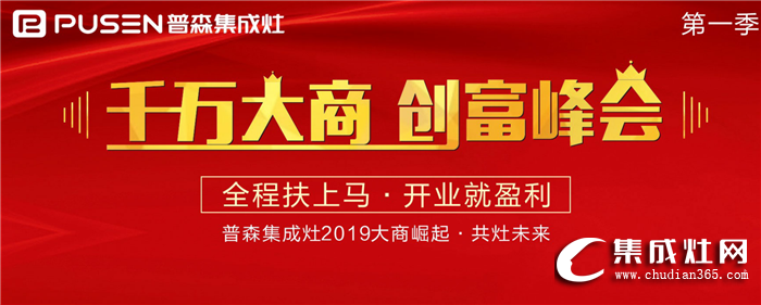 普森集成灶做加盟項(xiàng)目可以嗎？新手加盟普森流程要注意什么？