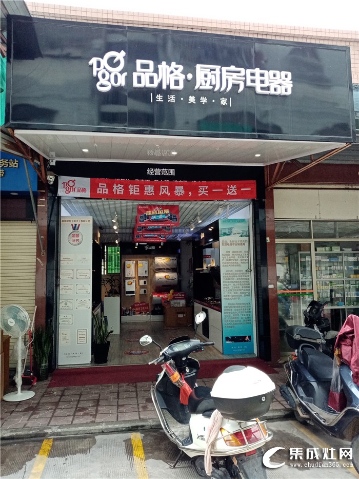 品格集成灶廣東深圳專賣店