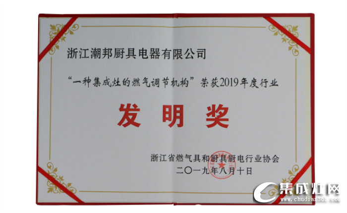 潮邦被評(píng)為“浙江燃?xì)饩吆蛷N具廚電行業(yè)協(xié)會(huì)第四屆理事會(huì)理事單位”稱(chēng)號(hào)！為中國(guó)集成灶行業(yè)增光添彩