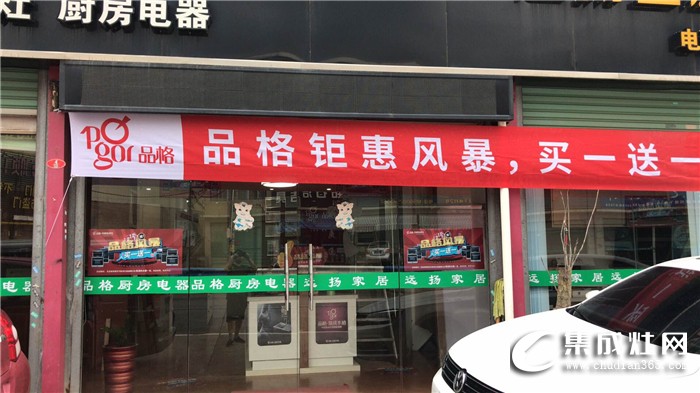 品格集成灶福建漳州專(zhuān)賣(mài)店