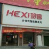 賀喜集成灶福建寧德專賣(mài)店