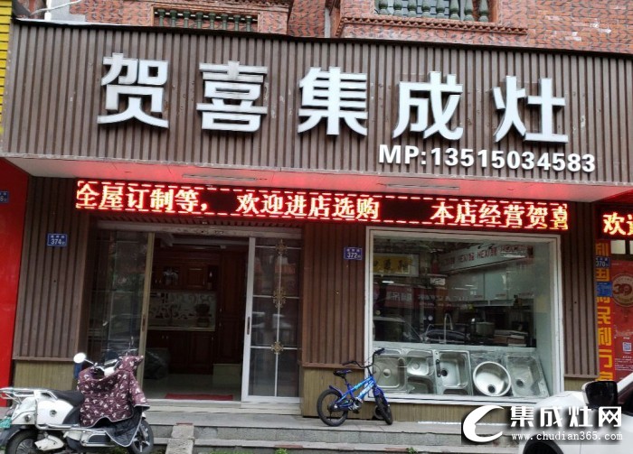 賀喜集成灶福建泉州專賣店