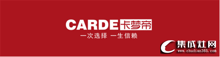 卡夢帝分體式集成灶為何廣受歡迎？“三好”魅力了解下