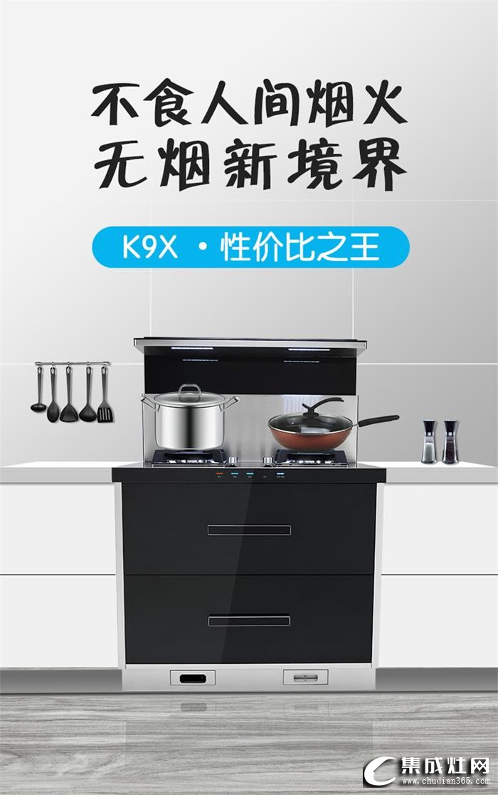 潮邦K9x集成灶，創(chuàng)新與經(jīng)典的完美詮釋