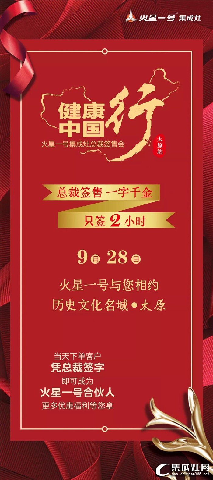 火星一號2019總裁簽售會太原站啟動會，認準(zhǔn)目標(biāo) 勇往直前！