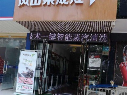 風(fēng)田集成灶安徽亳州專賣店