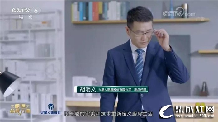 火星人集成灶宣傳片上線CCTV-6啦！用實力見證品牌力量！