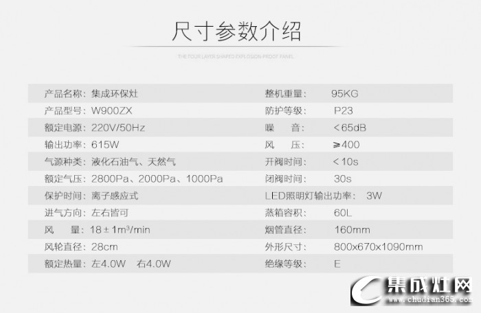 威可多集成灶W900ZX-26