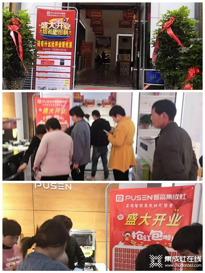 普森集成灶河南偃師旗艦店開(kāi)業(yè)，為日后發(fā)展打下基礎(chǔ)