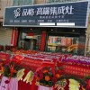 品格集成灶廣東惠東專(zhuān)賣(mài)店 (315播放)