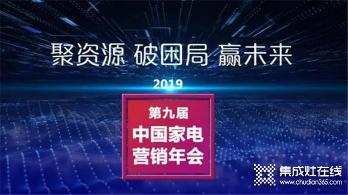 第九屆中國家電營銷年會，金帝蒸烤消一體集成灶入圍“磐石獎