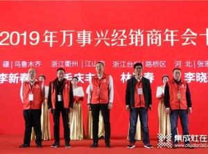 “幸福中國味，家和萬事興”2019萬事興經(jīng)銷商年會暨品牌戰(zhàn)略發(fā)布會——頒獎時刻 (10)