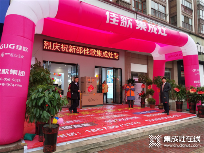 佳歌集成灶新邵專賣店開業(yè)，提高品牌高度與影響力！