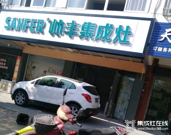 帥豐集成灶安徽安慶岳西縣專賣(mài)店