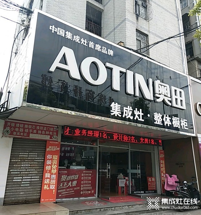 奧田集成灶安徽淮南專賣店