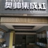 奧帥集成灶福建建甌專(zhuān)賣(mài)店