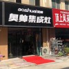 奧帥集成灶江蘇徐州新沂專(zhuān)賣(mài)店