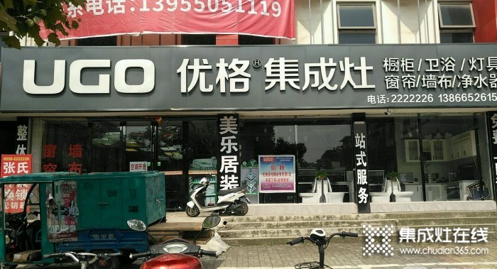 優(yōu)格集成灶安徽滁州專賣店