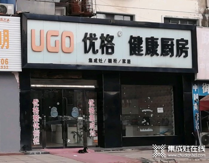 優(yōu)格集成灶江蘇濱海專賣店