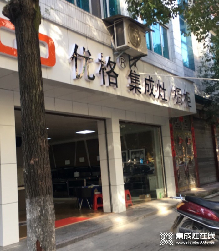 優(yōu)格集成灶湖南湘西龍山專(zhuān)賣(mài)店