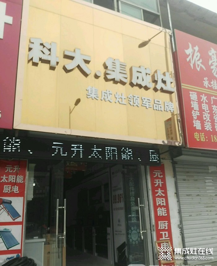 科大集成灶安徽滁州明光專賣店