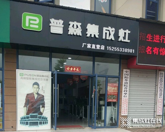 普森集成灶安徽蕪湖南陵專賣店