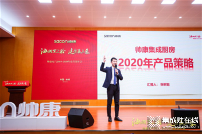 油煙不上臉 健康贏未來，帥康電氣2019-2020年度營銷年會完美落幕！