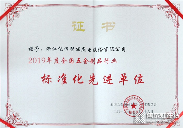 恭喜！億田再獲“2019年度標(biāo)準(zhǔn)化先進(jìn)單位”殊榮