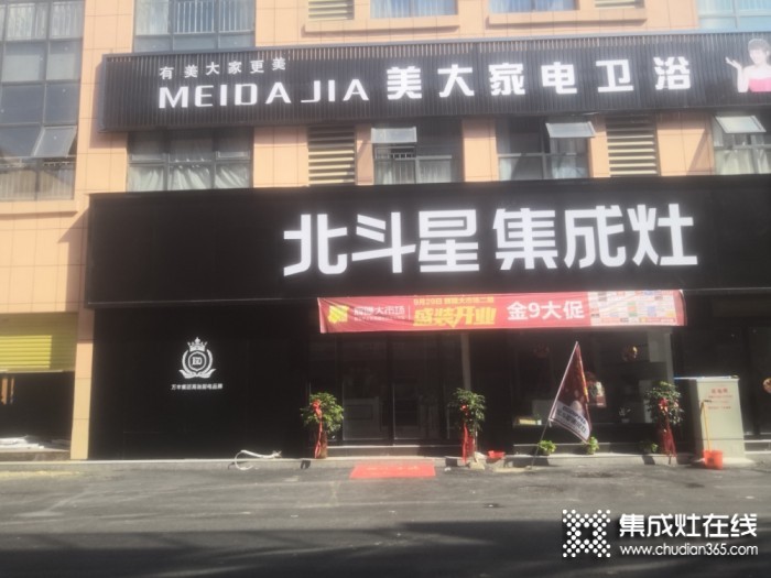 北斗星集成灶安徽臨泉專賣(mài)店